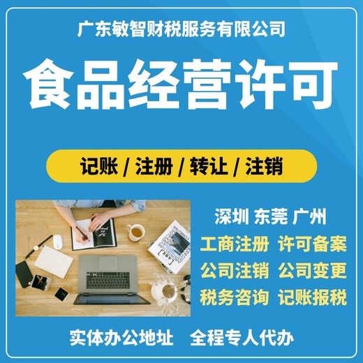 東莞石排鎮(zhèn)工商稅務代理代辦服務全解析