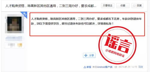 中介能 幫忙 搞定人才購房資格 成都市住建局發(fā)布防詐風(fēng)險(xiǎn)提示