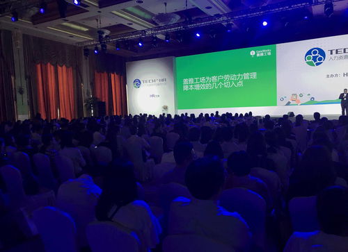 7項重大人力資源創新產品在 2017hroot人力資源技術與服務大會 上海站 震撼首發