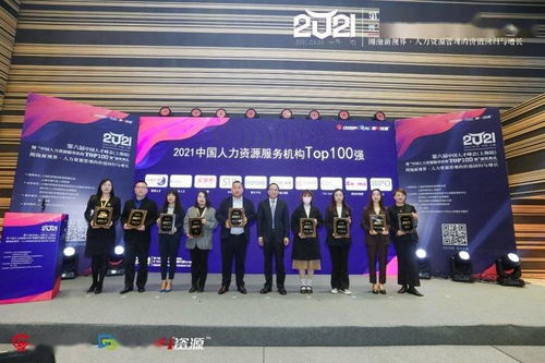 科技賦能人力資源發(fā)展,社寶科技榮獲2021中國人力資源服務機構top100強