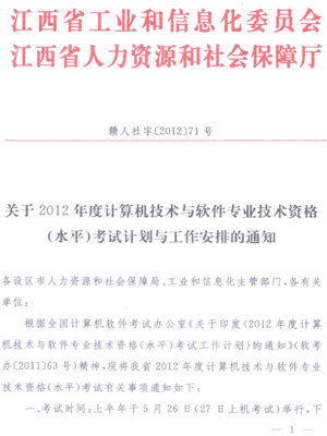 江西省軟件資格考試報名,準(zhǔn)考證打印及成績查詢時間答案