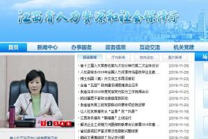 江西省人力資源和社會(huì)保障廳