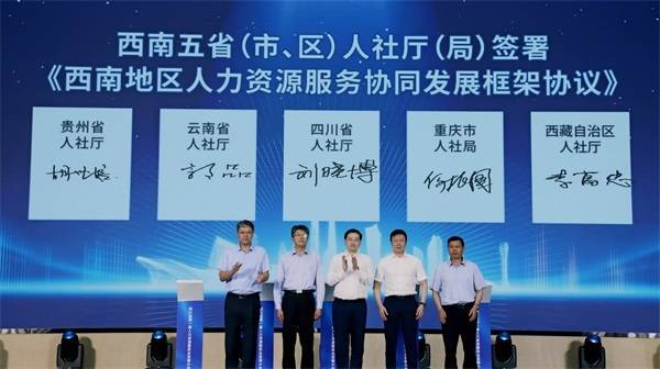 川渝人力資源服務(wù)業(yè)協(xié)同發(fā)展再提速 毗鄰地區(qū)已建立2個(gè)市場(chǎng)數(shù)據(jù)共享機(jī)制鳳凰網(wǎng)重慶