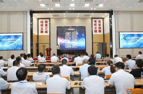 江西志浩智能化工廠平臺上線表彰大會圓滿舉行