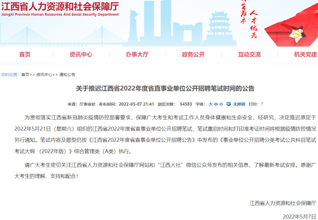 521事業單位聯考延期，兩省考試時間推遲，人才中介行業面臨新挑戰與機遇